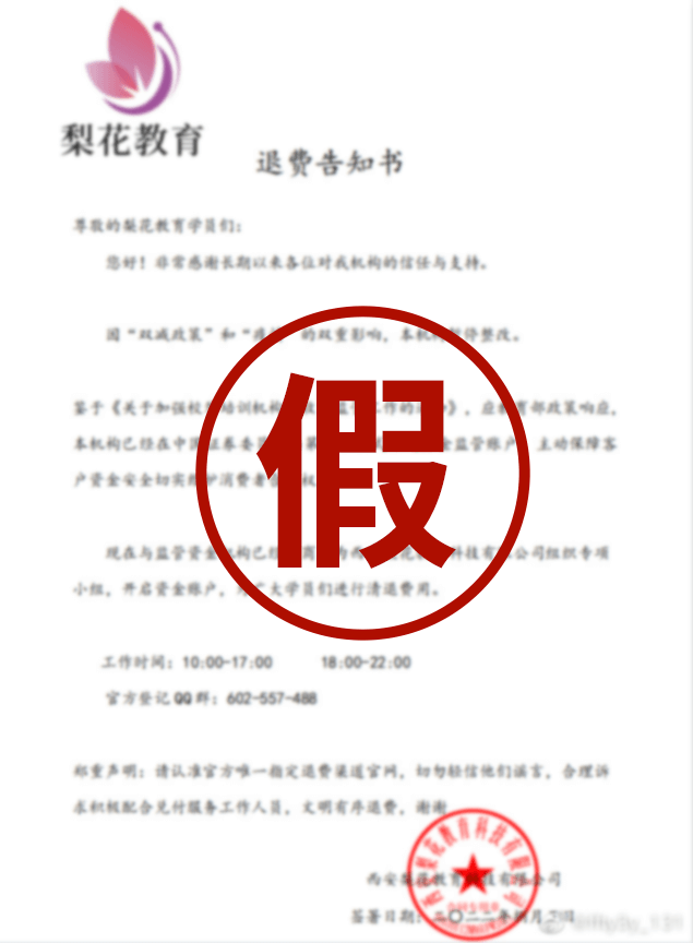 梨花教育关于提示用户谨防诈骗的声明